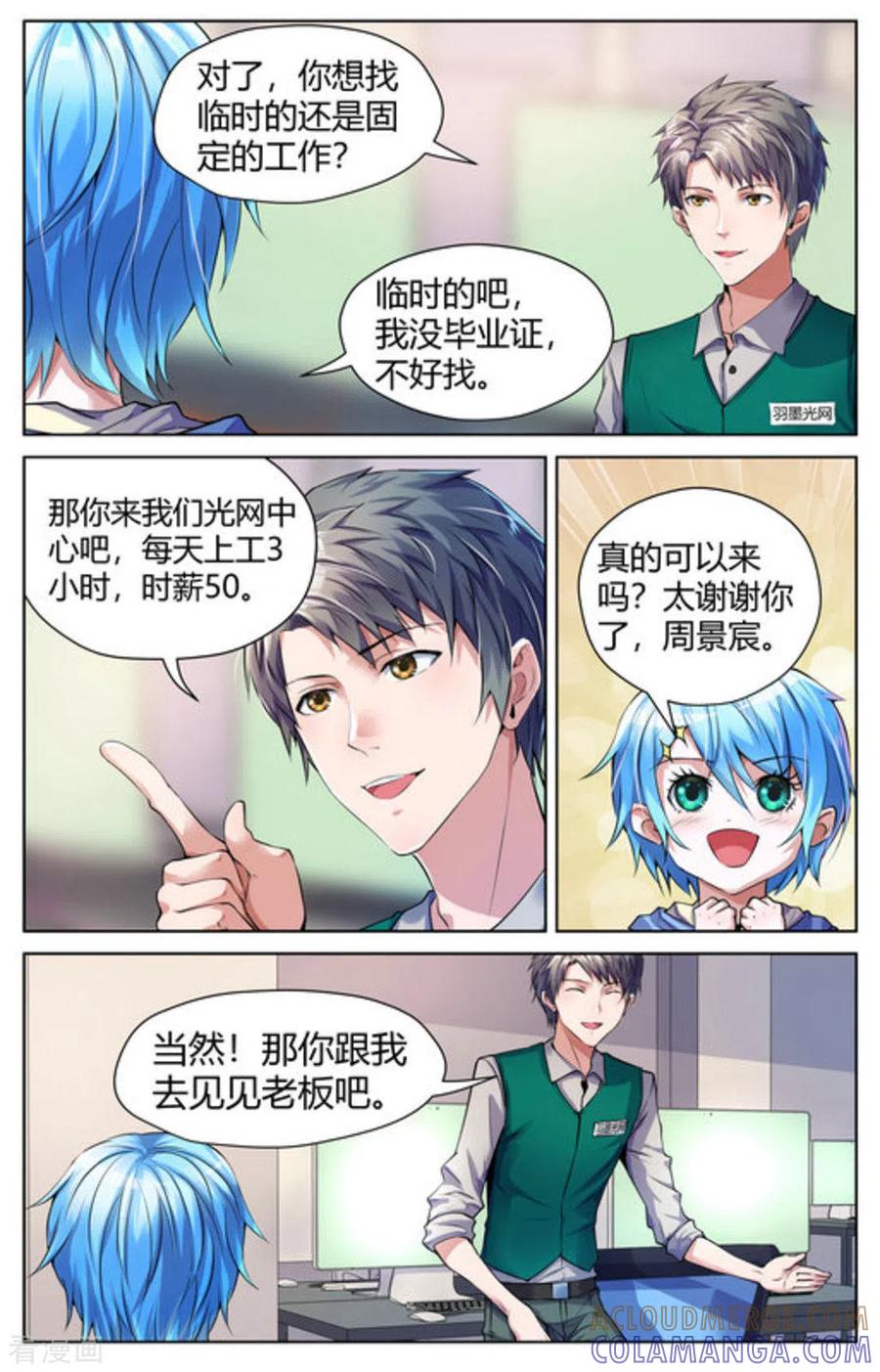 《来吧，我的暴力女王》第3话 第6页