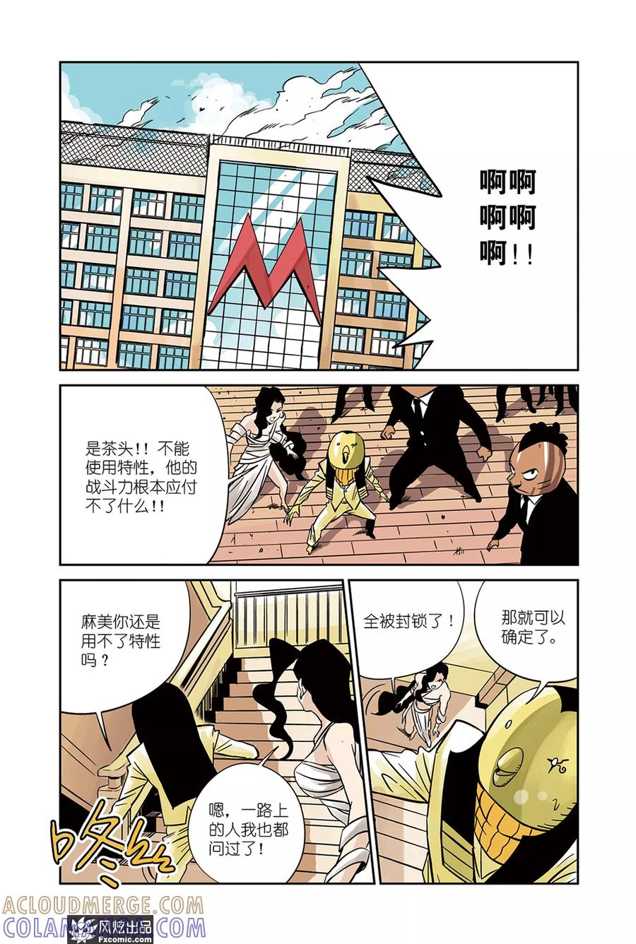 《怪物学院》第19话1 冰&血脉 第9页