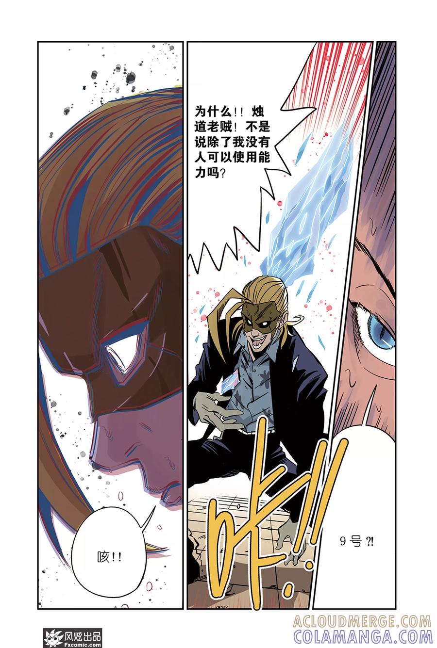 《怪物学院》第19话2 冰&血脉 第2页