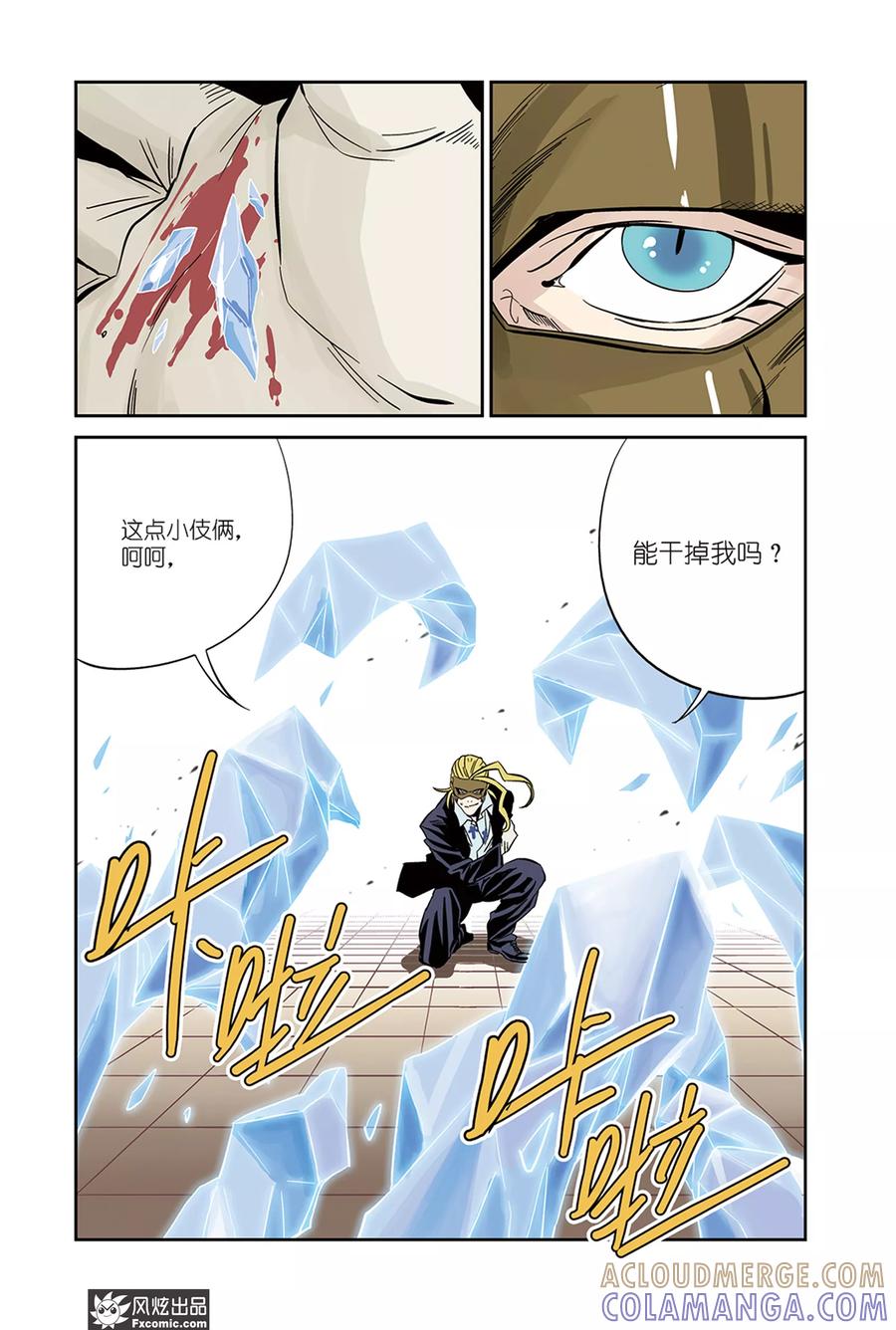 《怪物学院》第19话2 冰&血脉 第4页