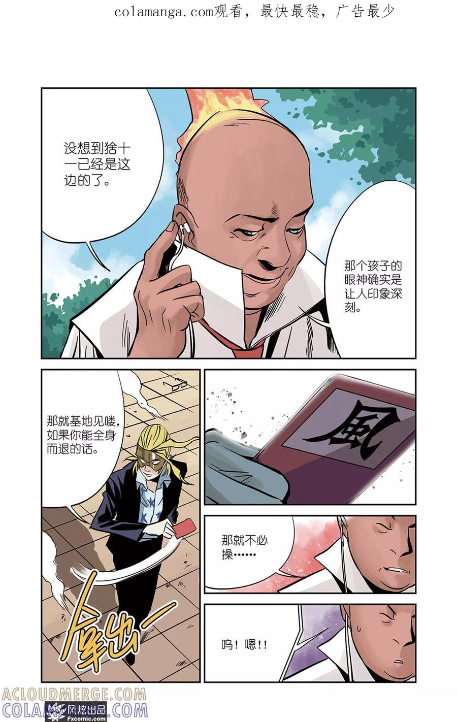 《怪物学院》第19话2 冰&血脉 第1页