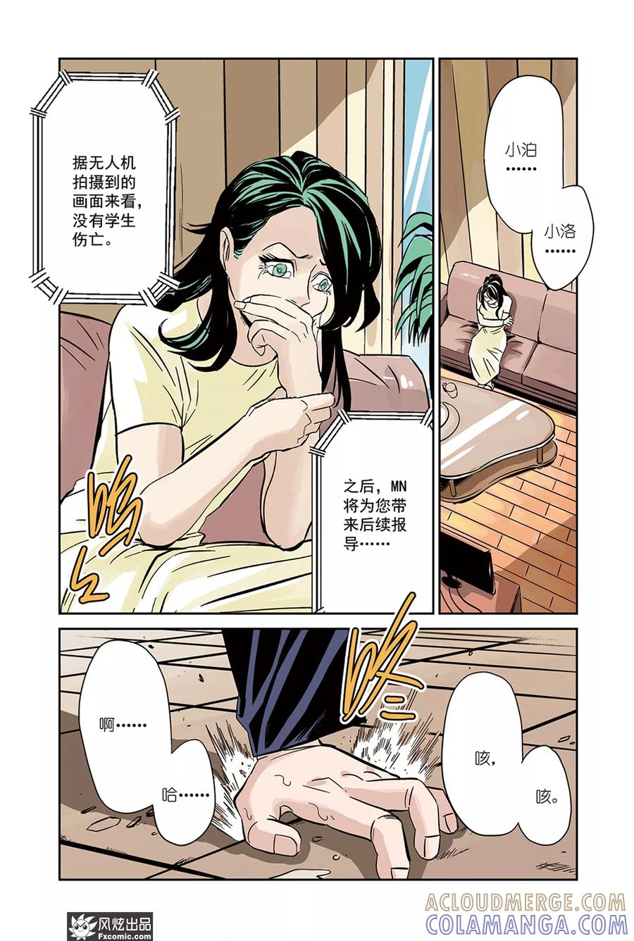 《怪物学院》第20话1 壁画&觉醒 第7页