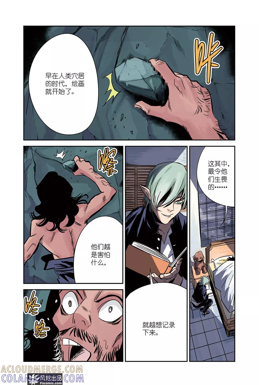 《怪物学院》第20话1 壁画&觉醒 第2页