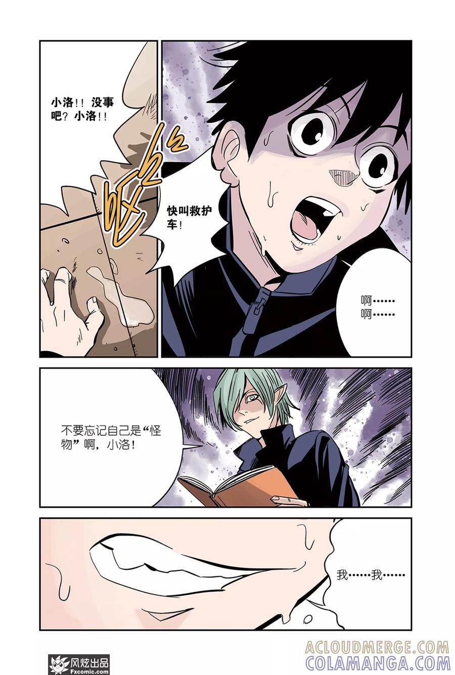 《怪物学院》第20话1 壁画&觉醒 第8页