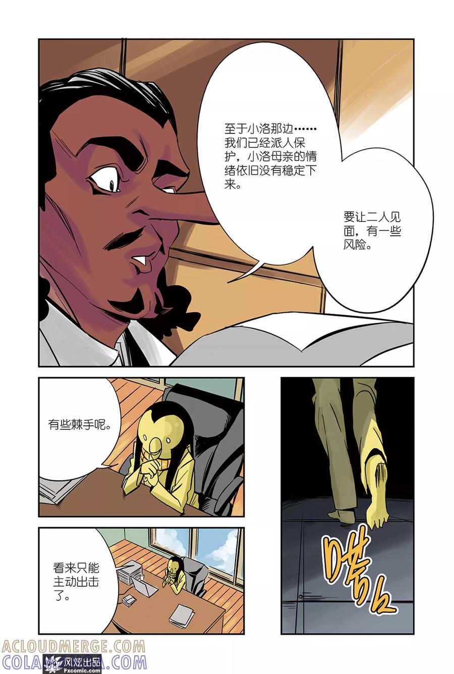 《怪物学院》第20话2 壁画&觉醒 第8页