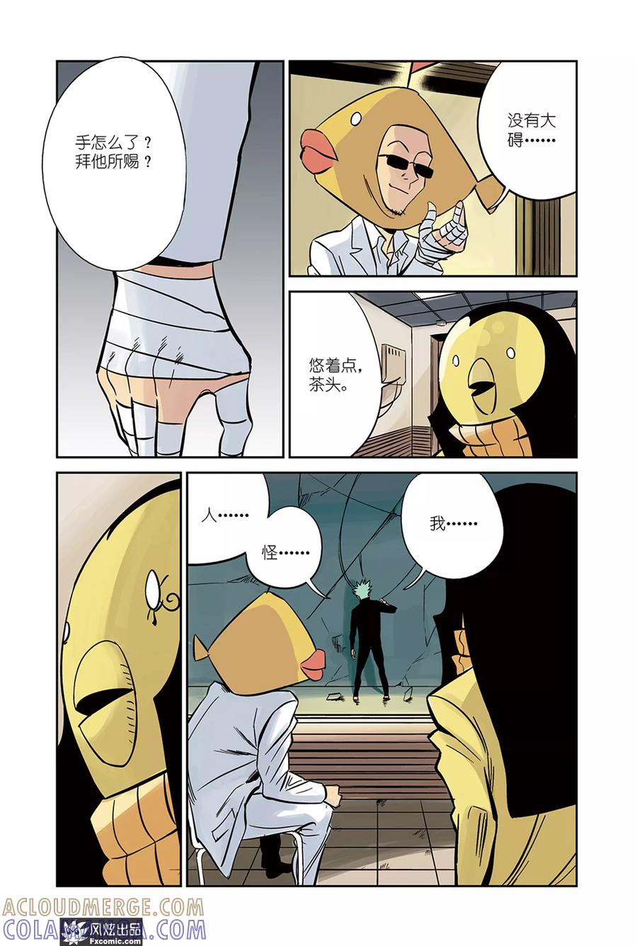 《怪物学院》第20话2 壁画&觉醒 第10页