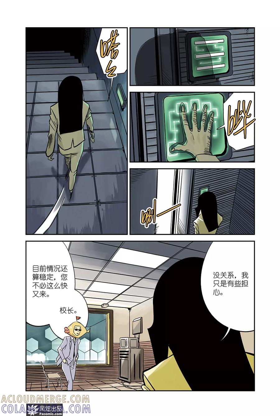 《怪物学院》第20话2 壁画&觉醒 第9页