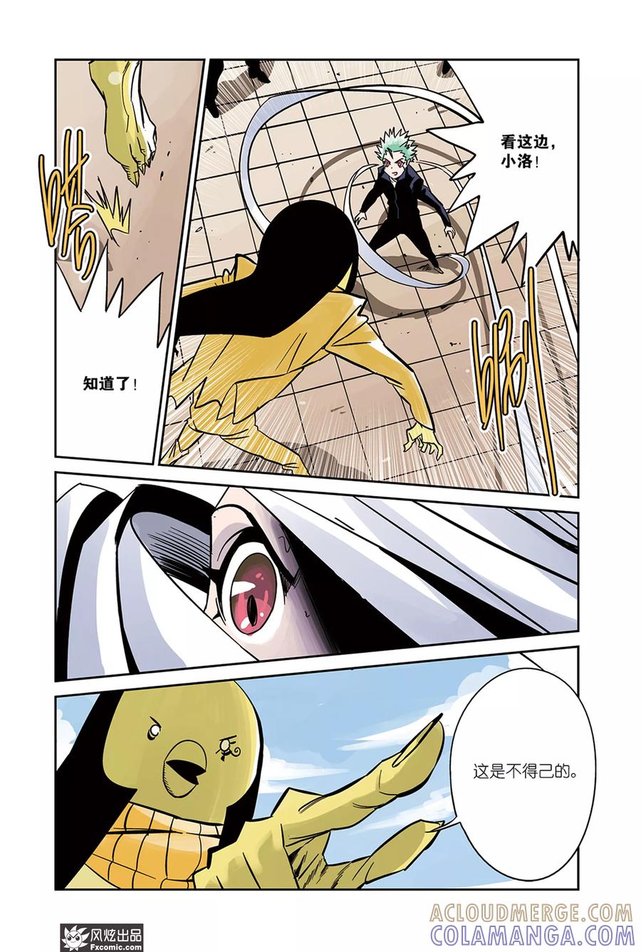 《怪物学院》第20话2 壁画&觉醒 第4页