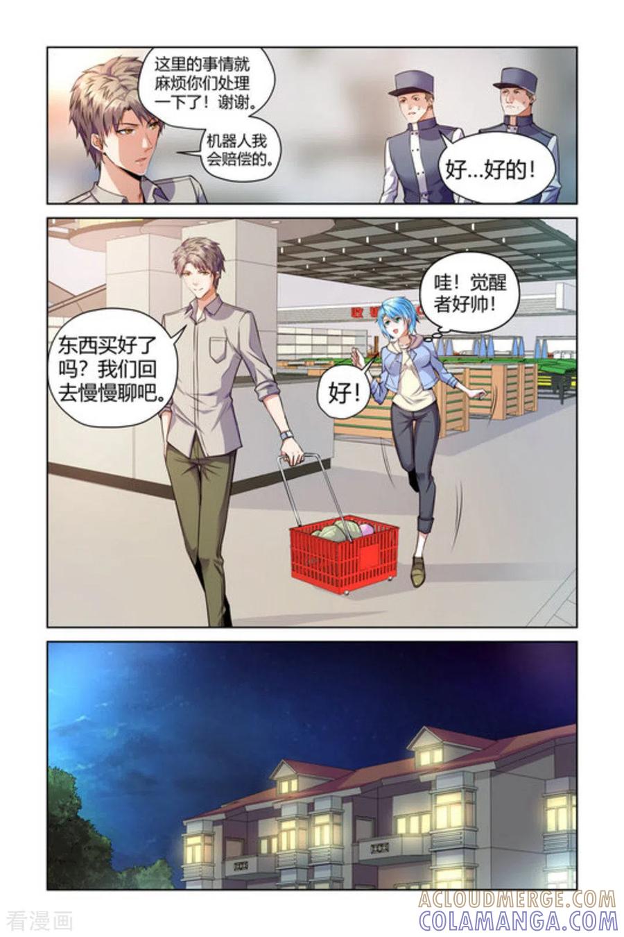 《来吧，我的暴力女王》第4话 第9页