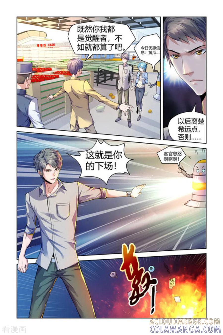 《来吧，我的暴力女王》第4话 第7页