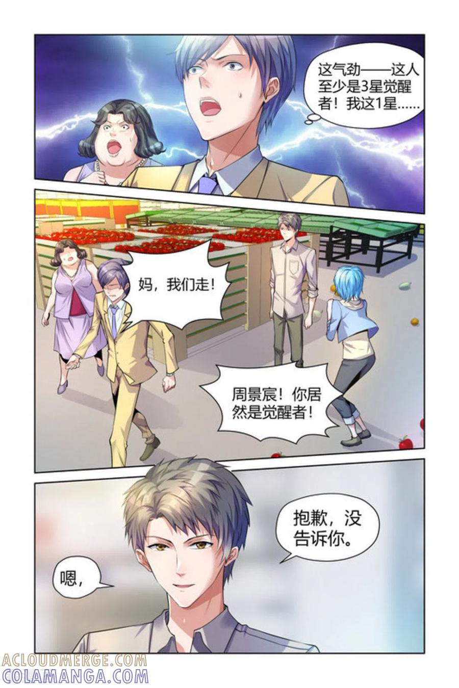 《来吧，我的暴力女王》第4话 第8页
