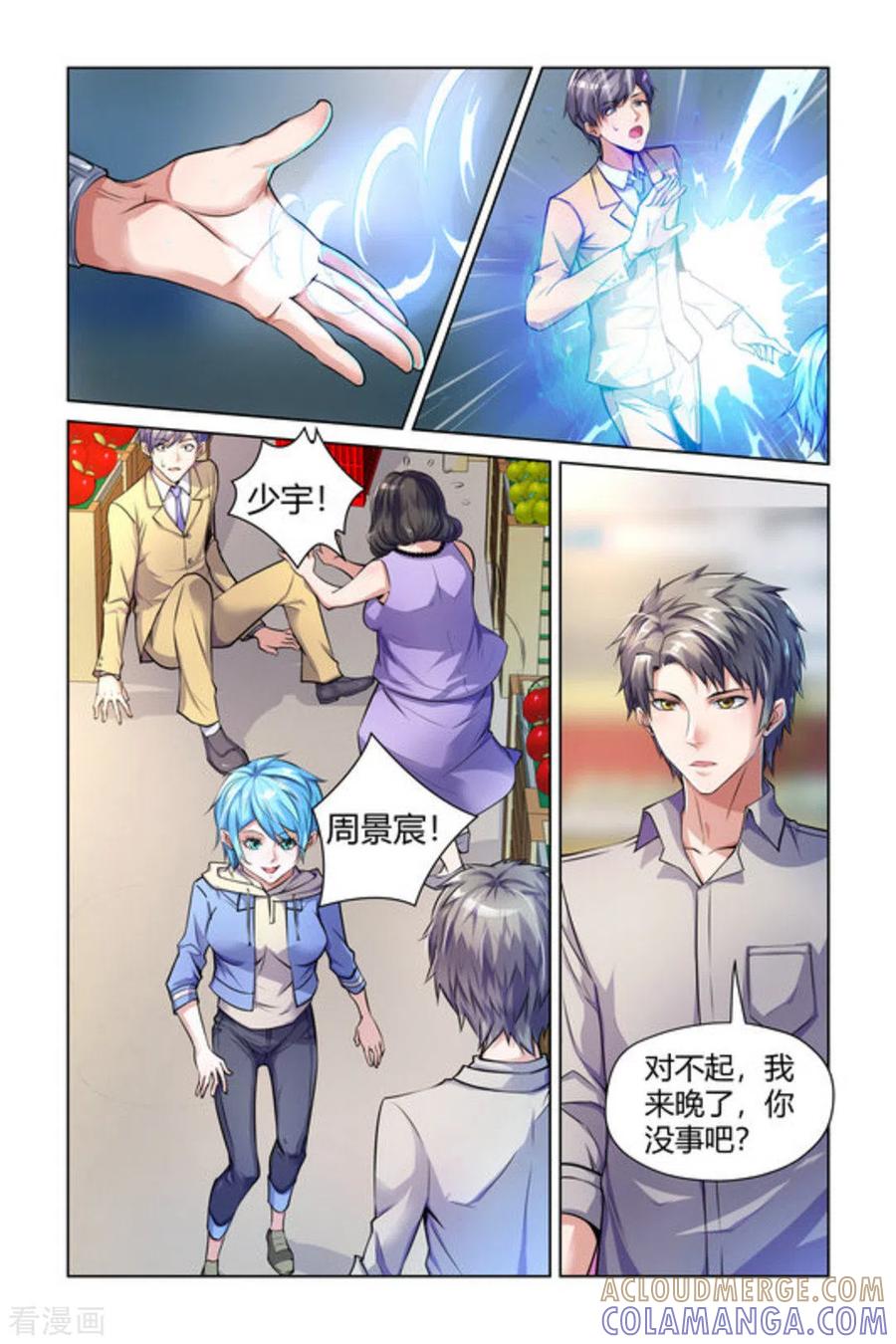《来吧，我的暴力女王》第4话 第2页