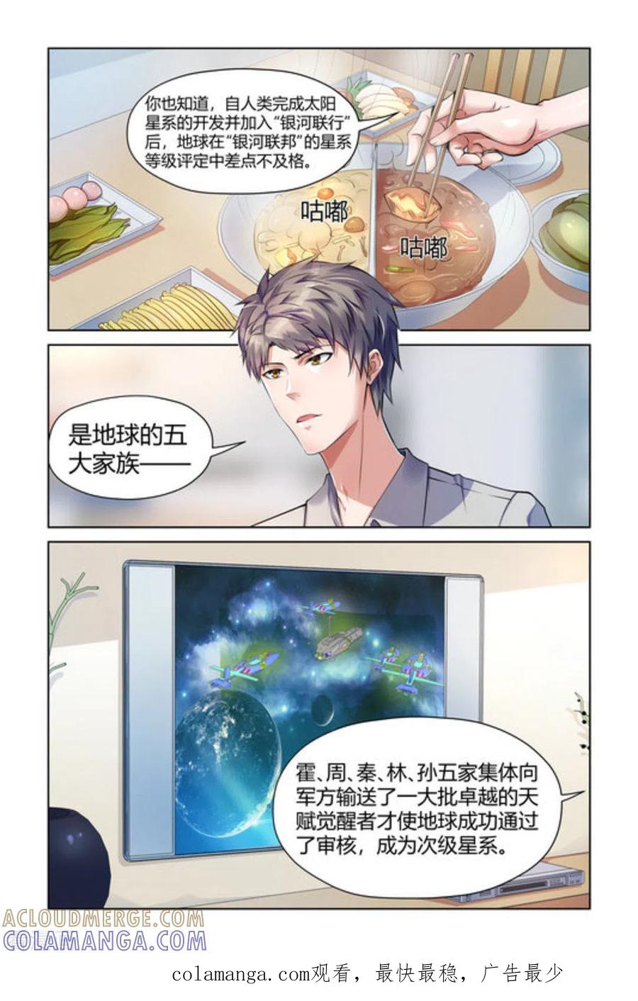 《来吧，我的暴力女王》第4话 第10页