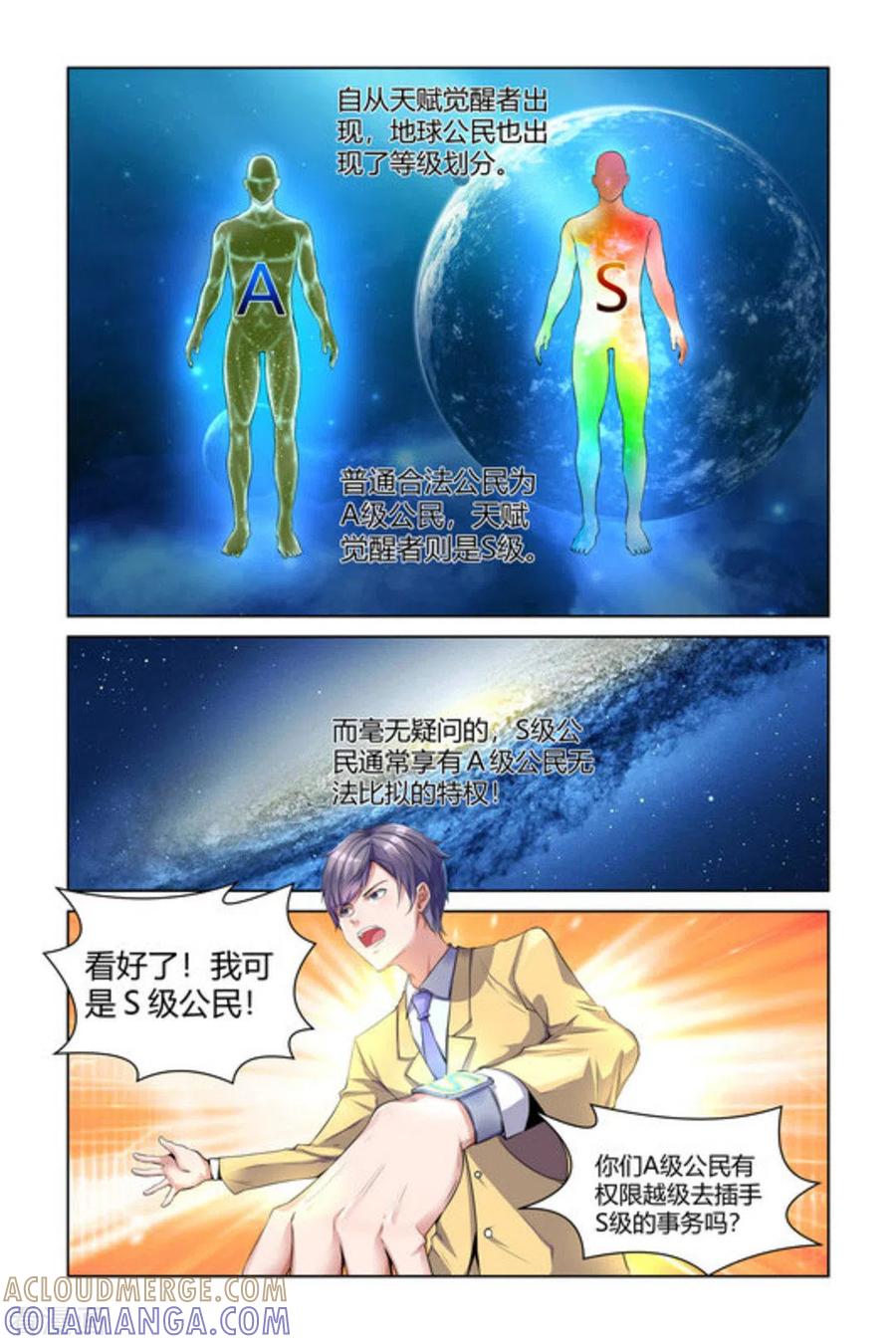《来吧，我的暴力女王》第4话 第6页