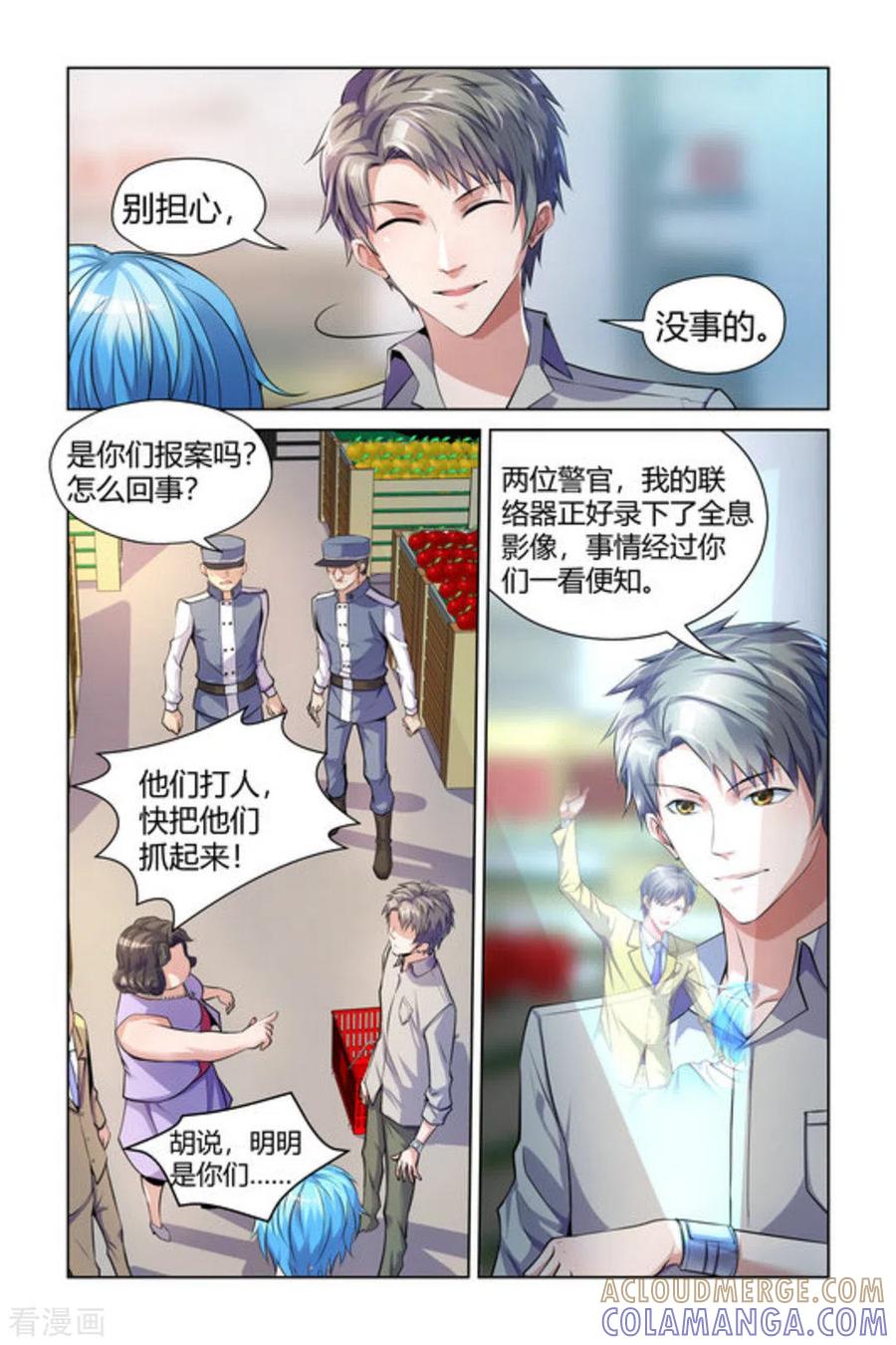 《来吧，我的暴力女王》第4话 第4页