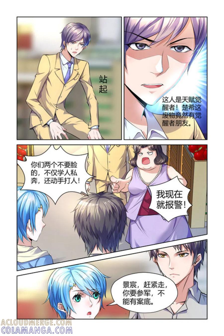 《来吧，我的暴力女王》第4话 第3页