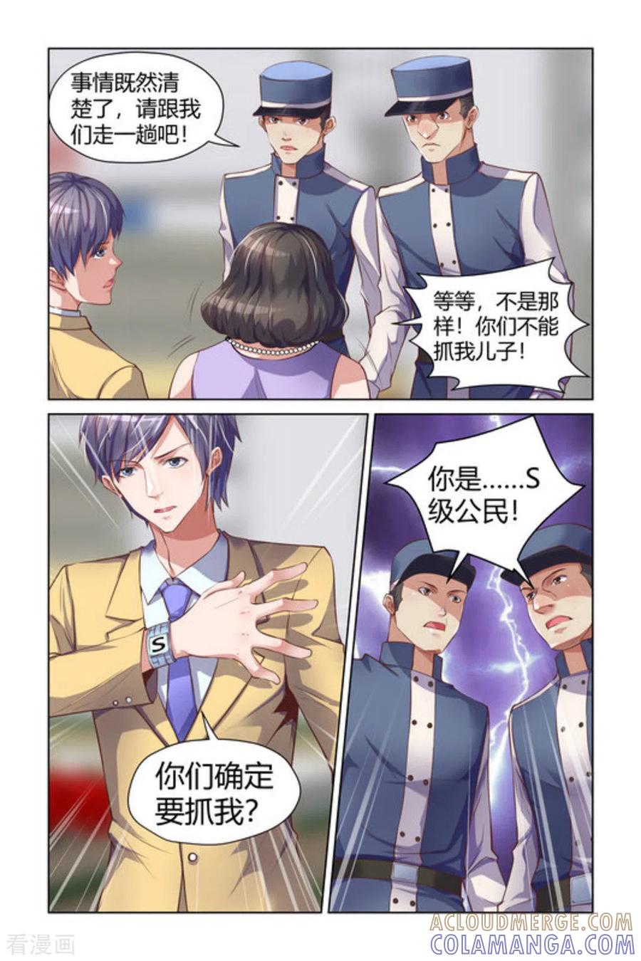 《来吧，我的暴力女王》第4话 第5页