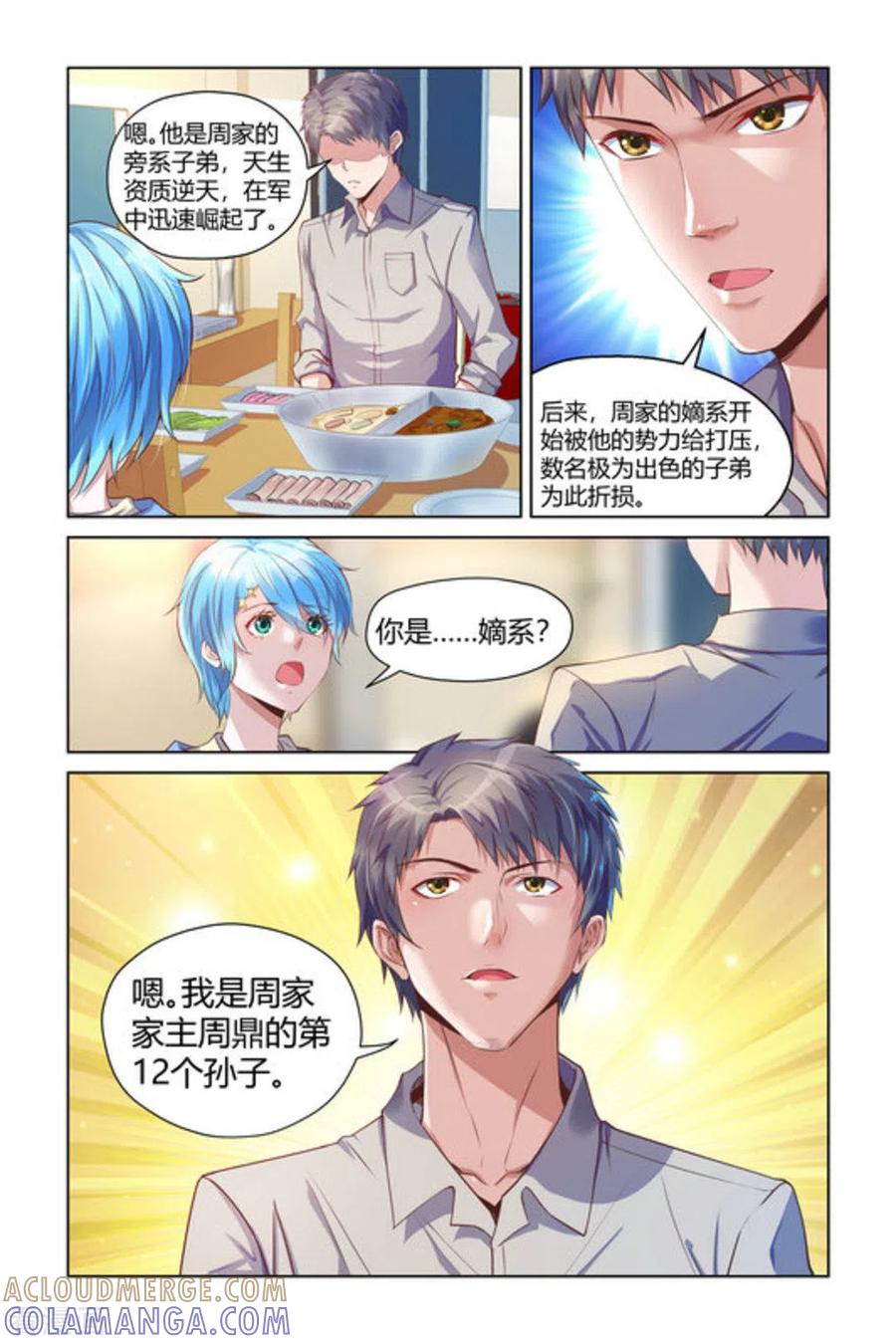 《来吧，我的暴力女王》第5话 第2页