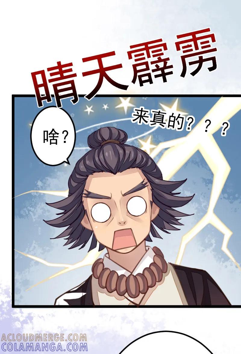 《本座右手成精了》第5话 一口大铁锅 第21页