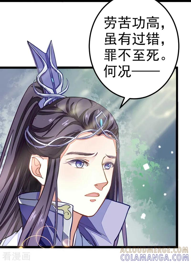 《本座右手成精了》第5话 一口大铁锅 第33页