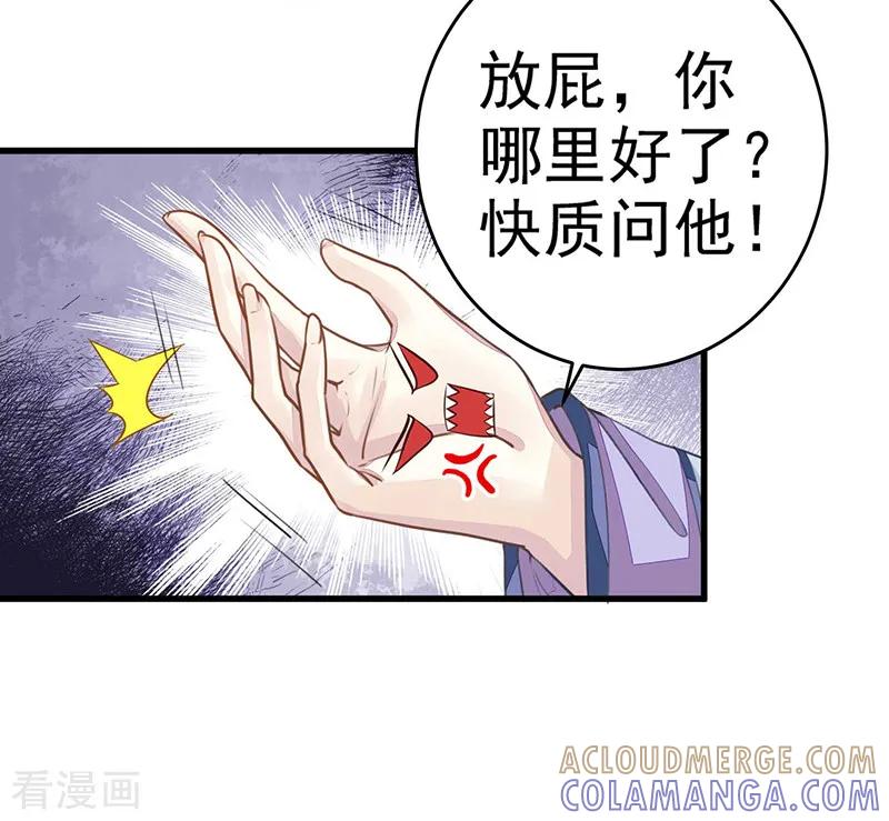 《本座右手成精了》第5话 一口大铁锅 第5页