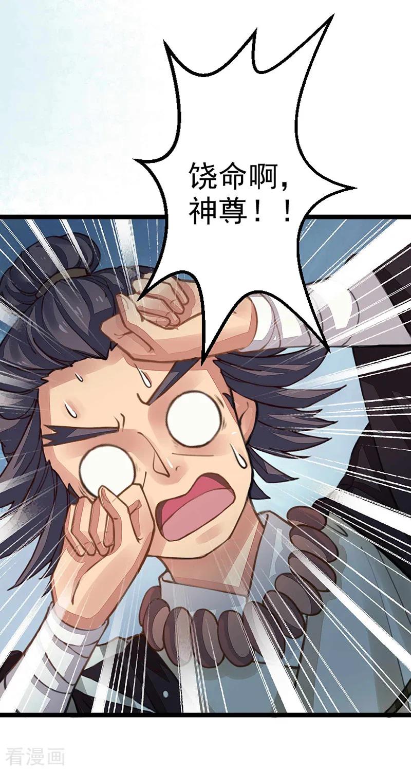 《本座右手成精了》第5话 一口大铁锅 第28页