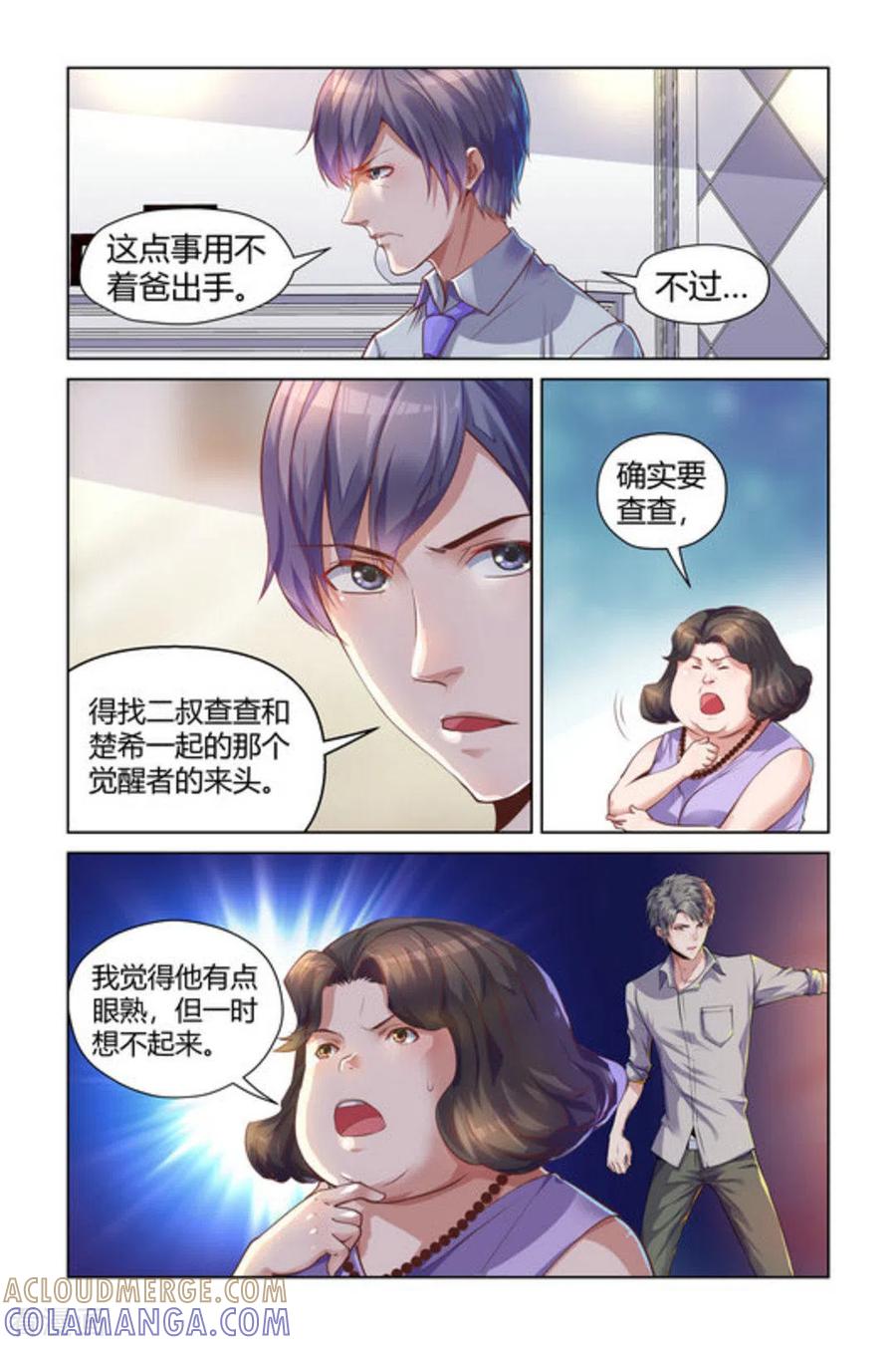 《来吧，我的暴力女王》第5话 第5页