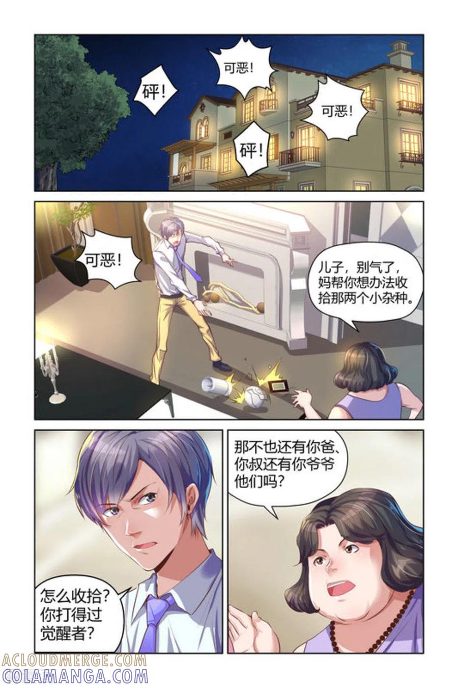 《来吧，我的暴力女王》第5话 第4页