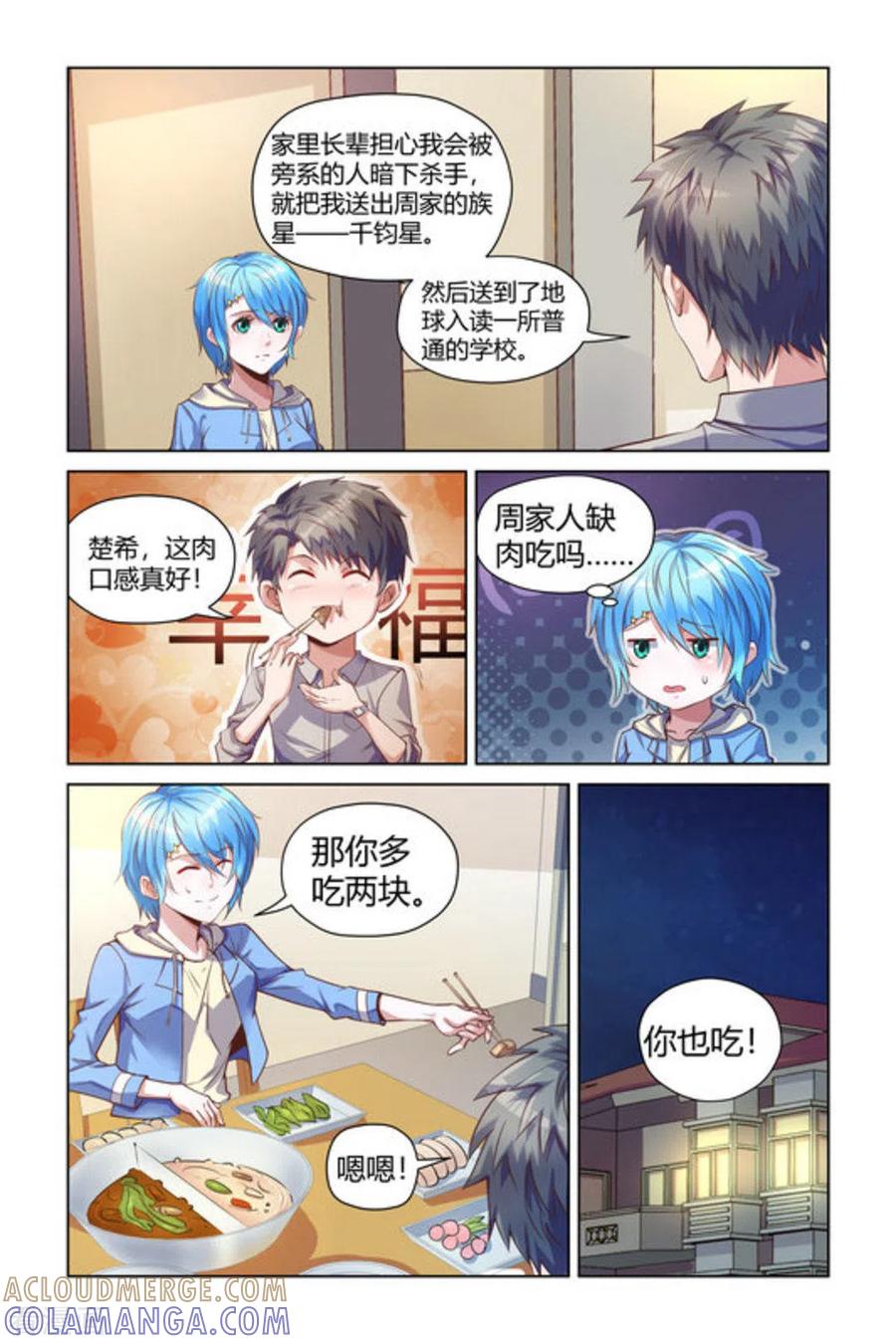 《来吧，我的暴力女王》第5话 第3页
