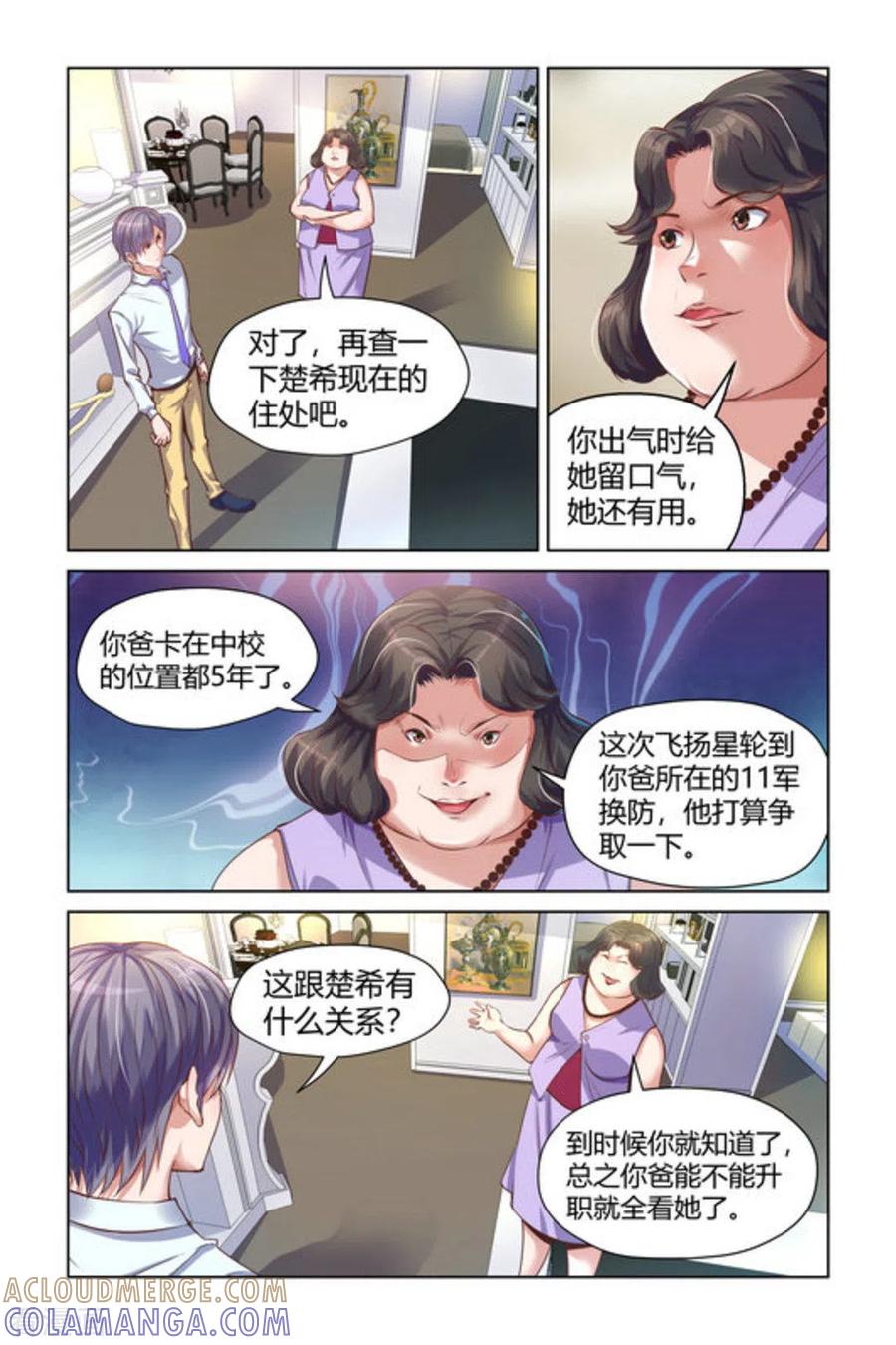 《来吧，我的暴力女王》第5话 第6页
