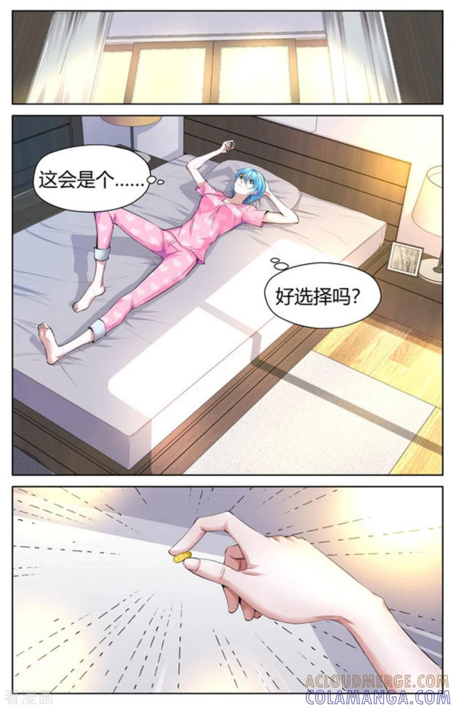 《来吧，我的暴力女王》第6话 第5页