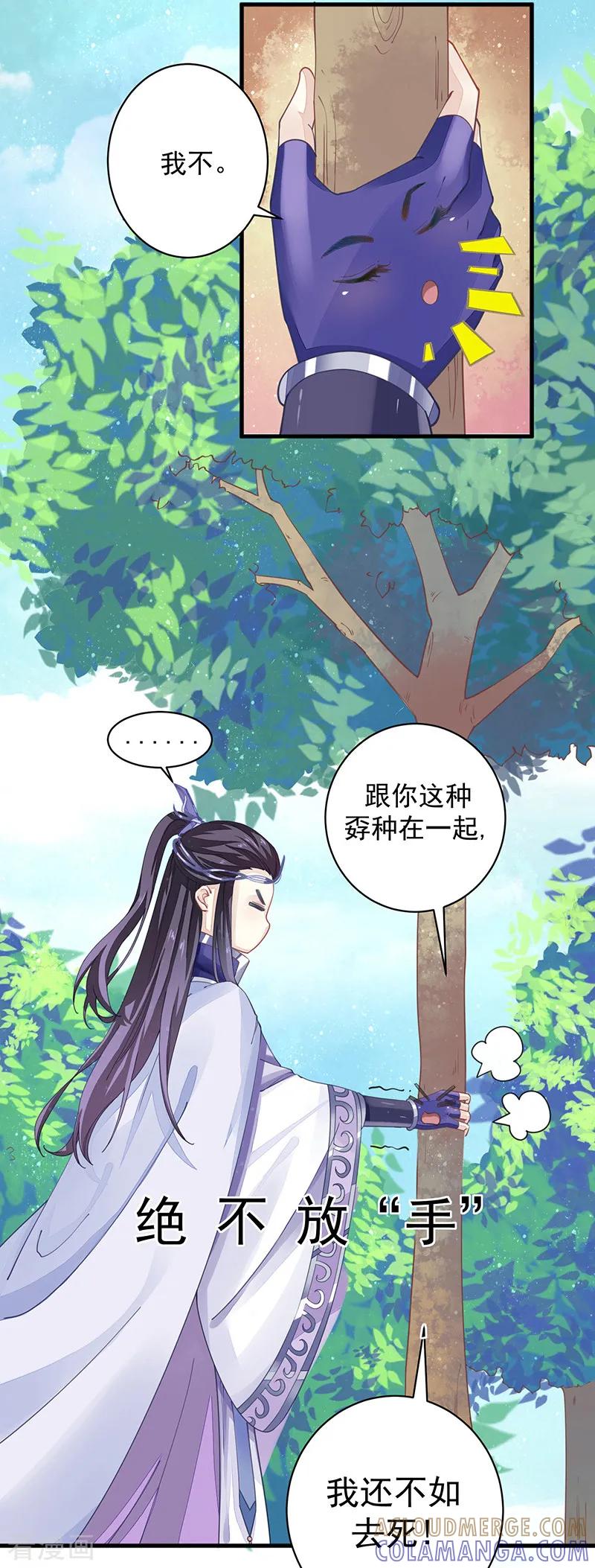 《本座右手成精了》第6话 不受控制的右手 第11页