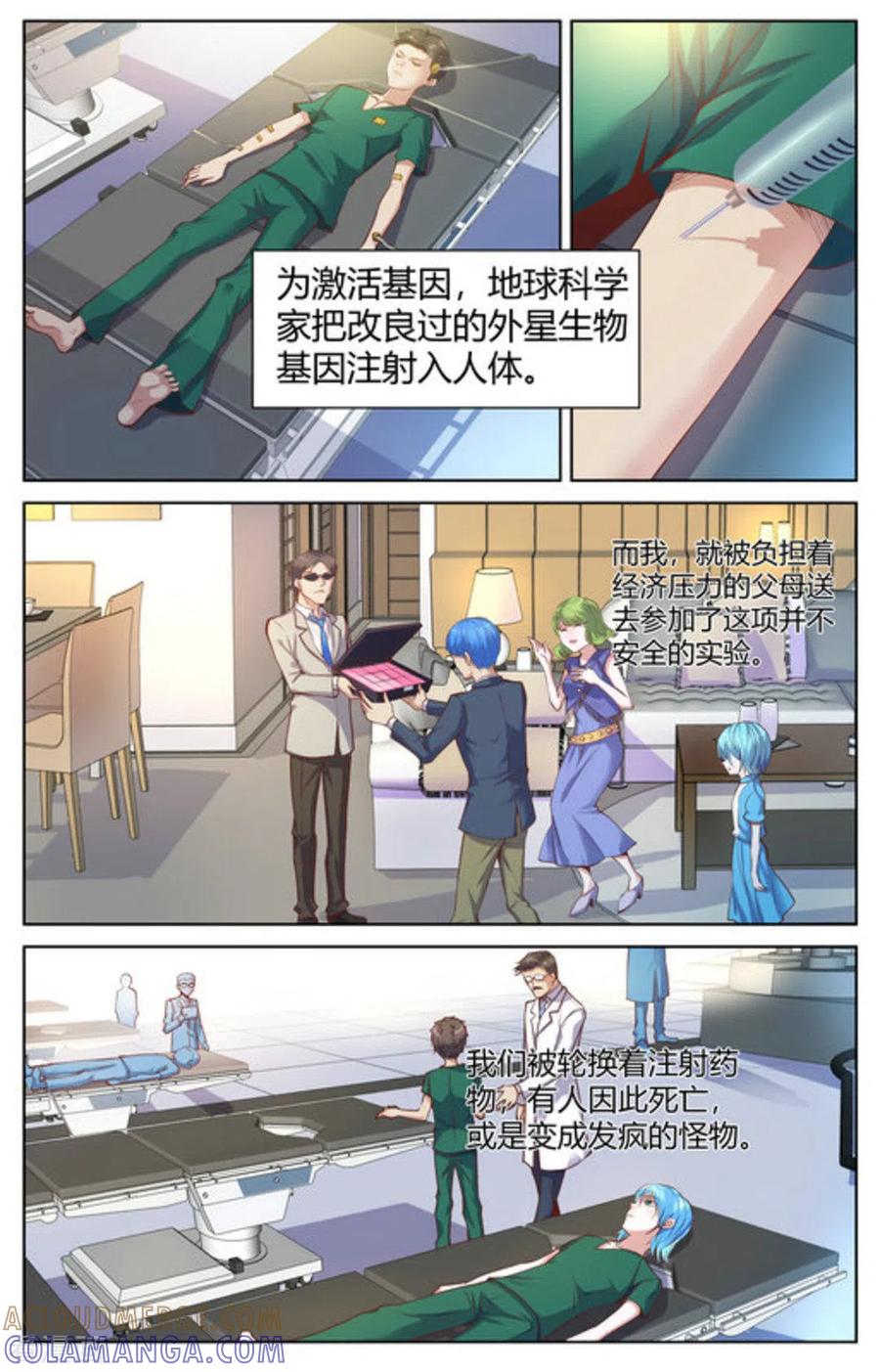 《来吧，我的暴力女王》第6话 第7页