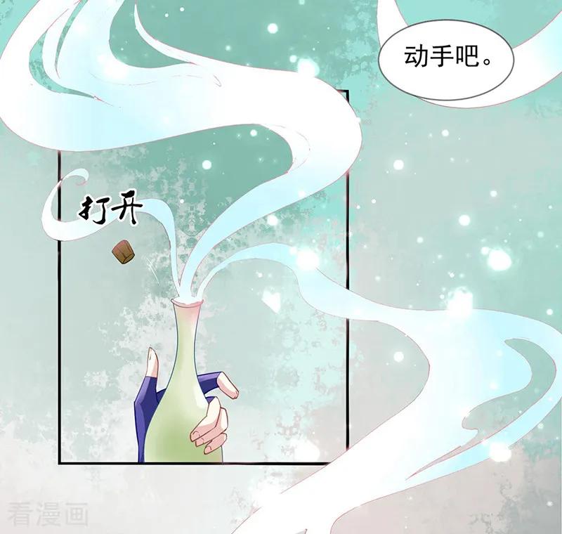 《本座右手成精了》第7话 一世英名尽毁 第36页
