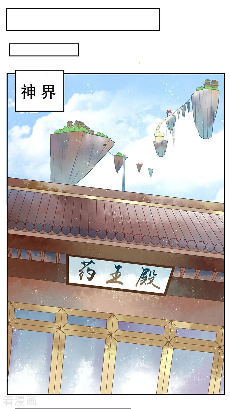 《本座右手成精了》第7话 一世英名尽毁 第8页