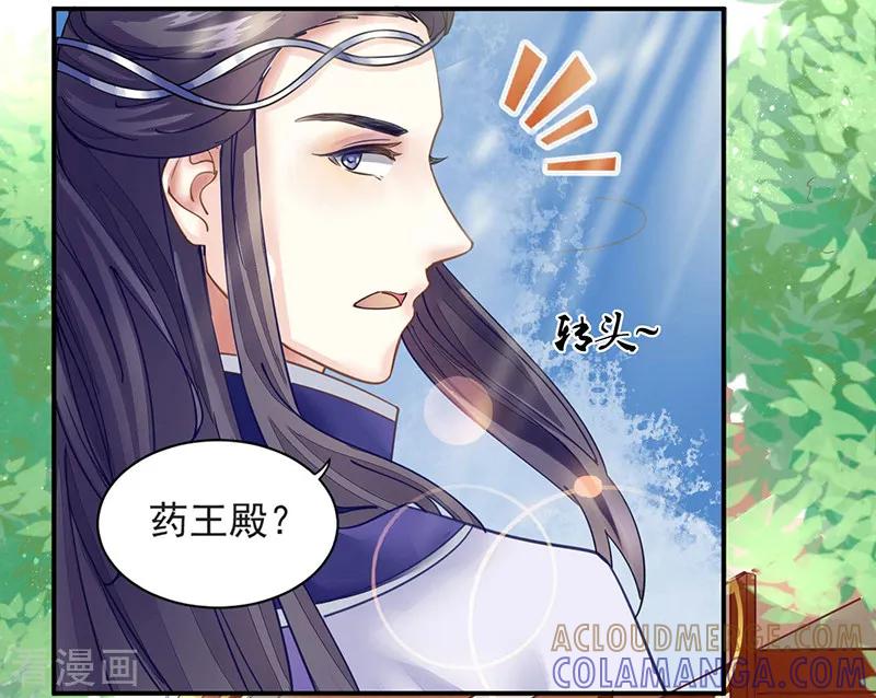《本座右手成精了》第7话 一世英名尽毁 第21页