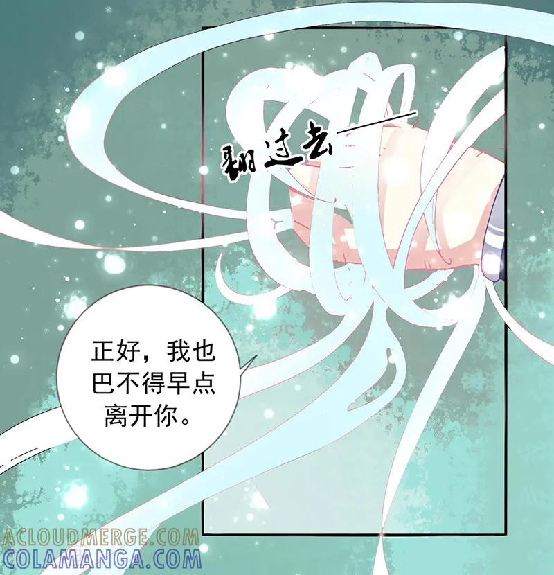 《本座右手成精了》第7话 一世英名尽毁 第35页