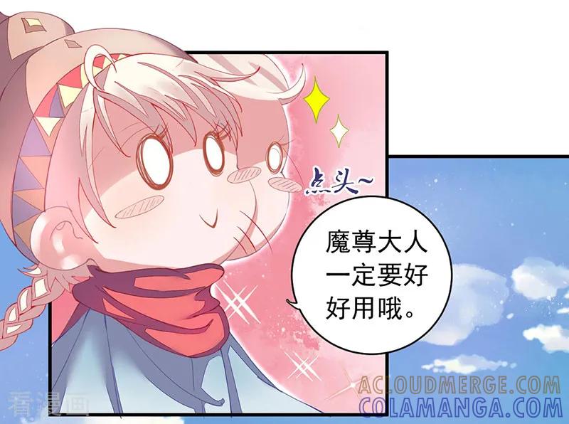 《本座右手成精了》第7话 一世英名尽毁 第29页