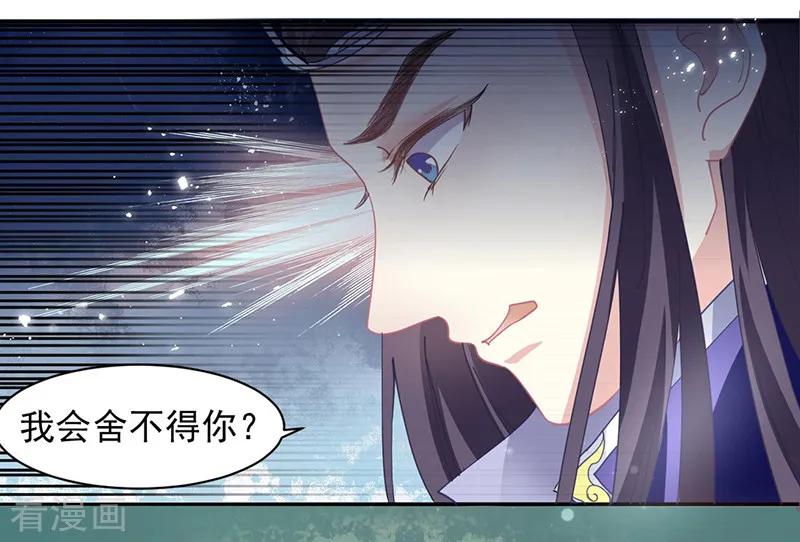 《本座右手成精了》第7话 一世英名尽毁 第34页