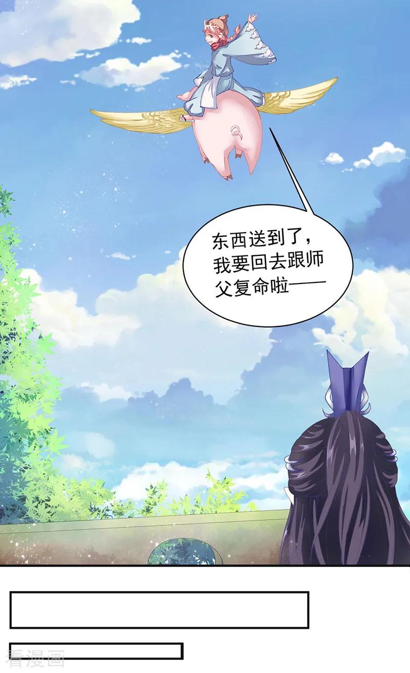 《本座右手成精了》第7话 一世英名尽毁 第30页