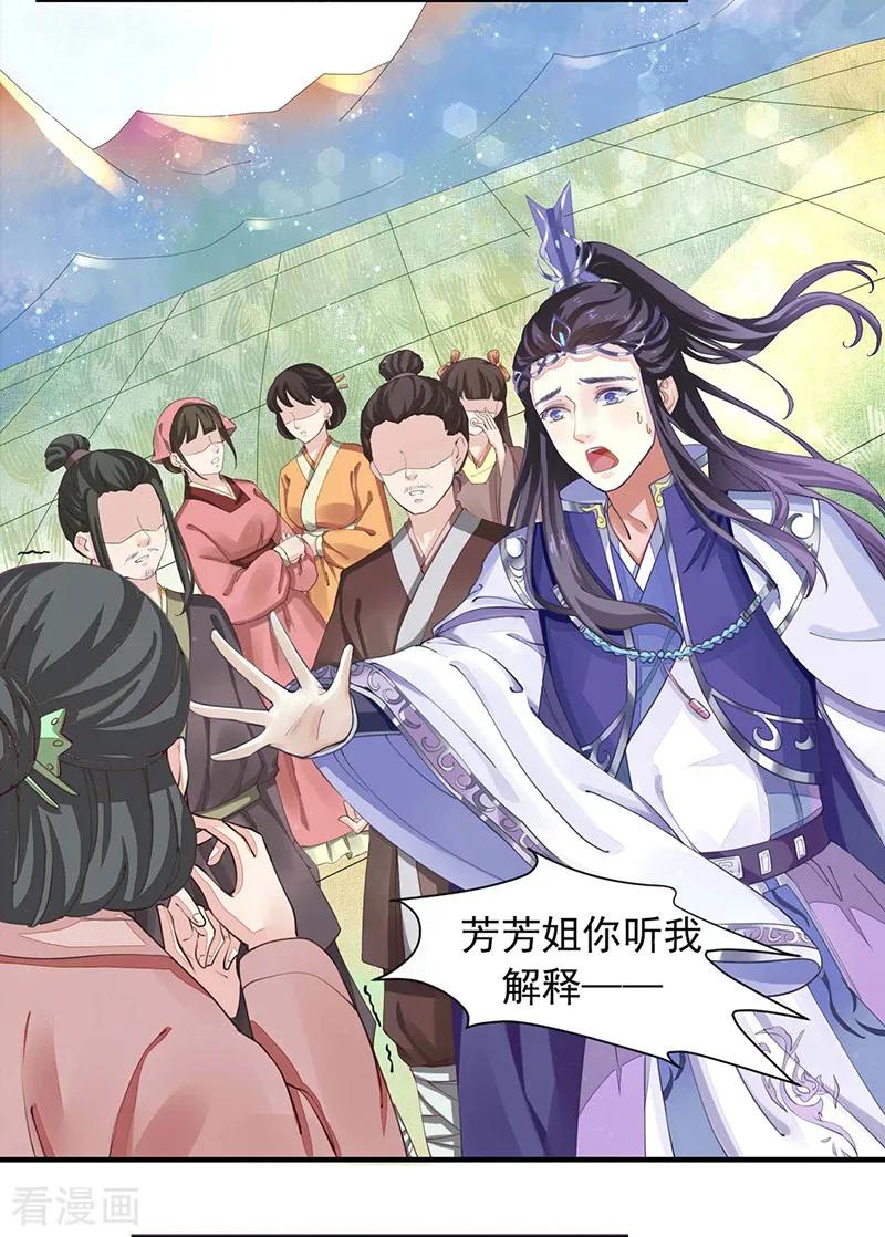 《本座右手成精了》第7话 一世英名尽毁 第2页
