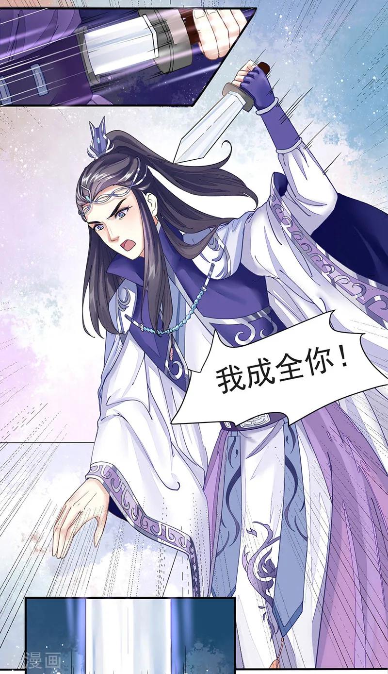 《本座右手成精了》第7话 一世英名尽毁 第16页