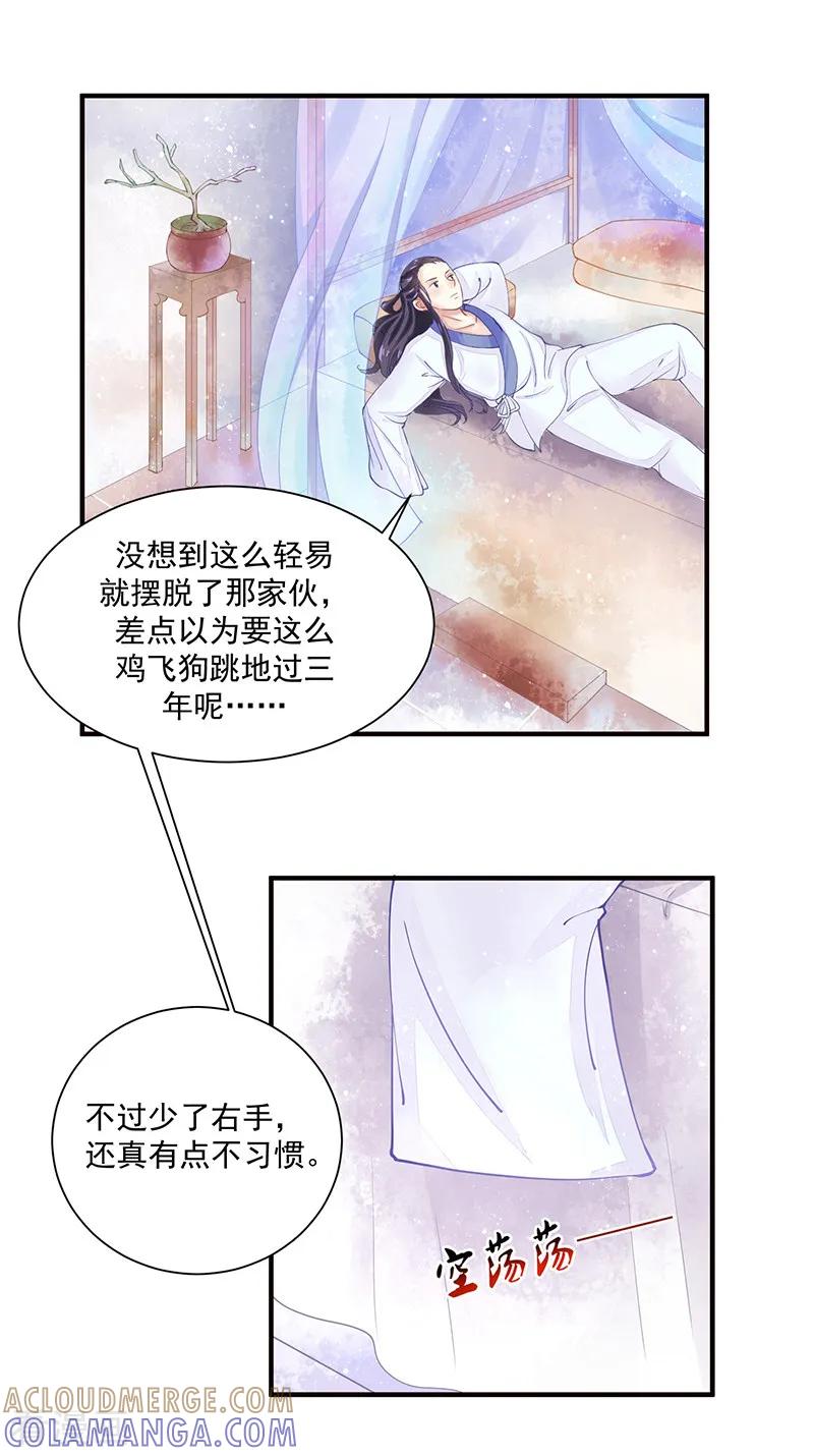 《本座右手成精了》第8话 右手化形 第15页