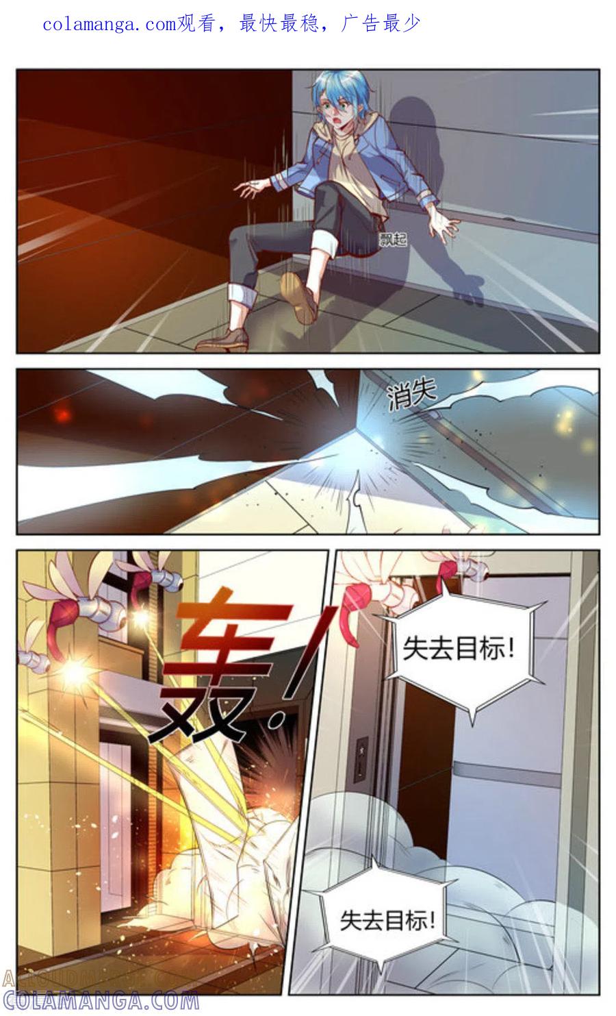 《来吧，我的暴力女王》第8话 第1页