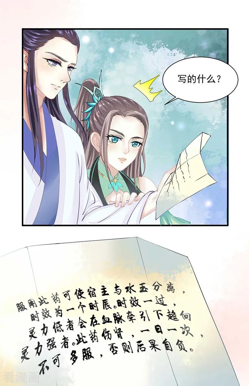 《本座右手成精了》第9话 你没看说明书嘛 第12页
