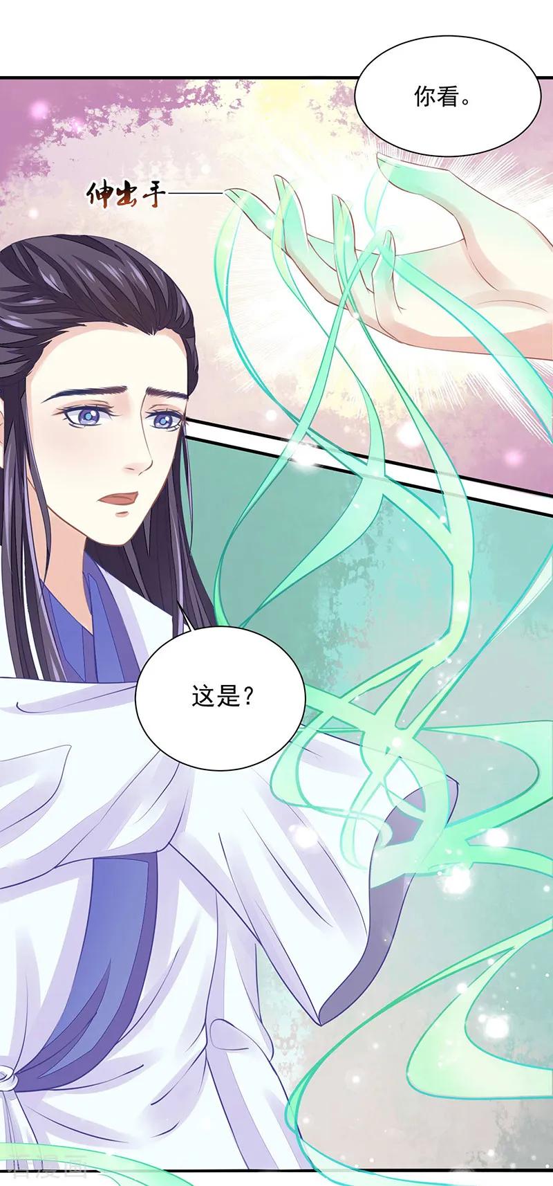《本座右手成精了》第9话 你没看说明书嘛 第4页