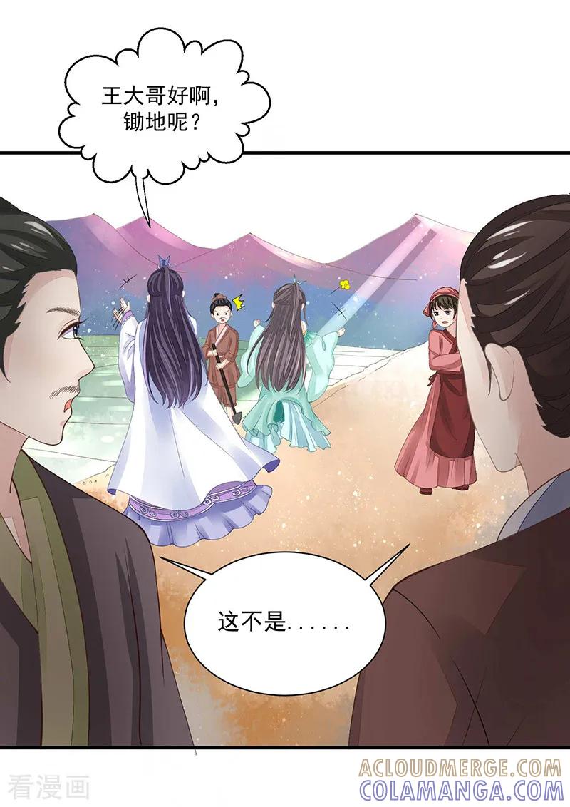 《本座右手成精了》第9话 你没看说明书嘛 第33页