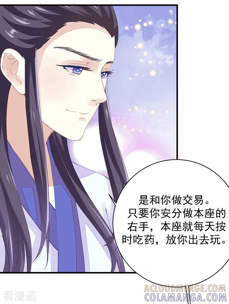 《本座右手成精了》第9话 你没看说明书嘛 第23页