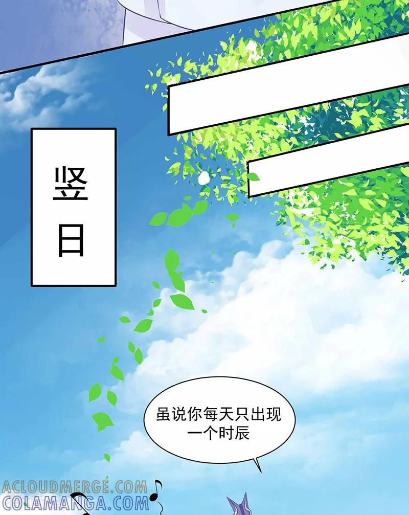 《本座右手成精了》第9话 你没看说明书嘛 第31页