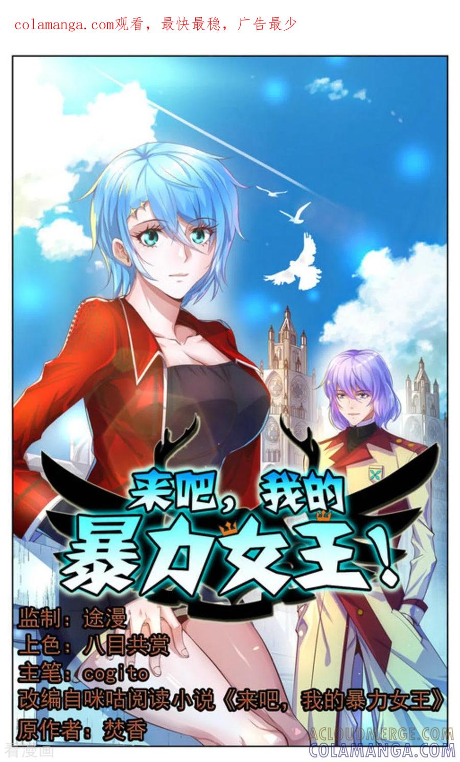 《来吧，我的暴力女王》第9话 第1页